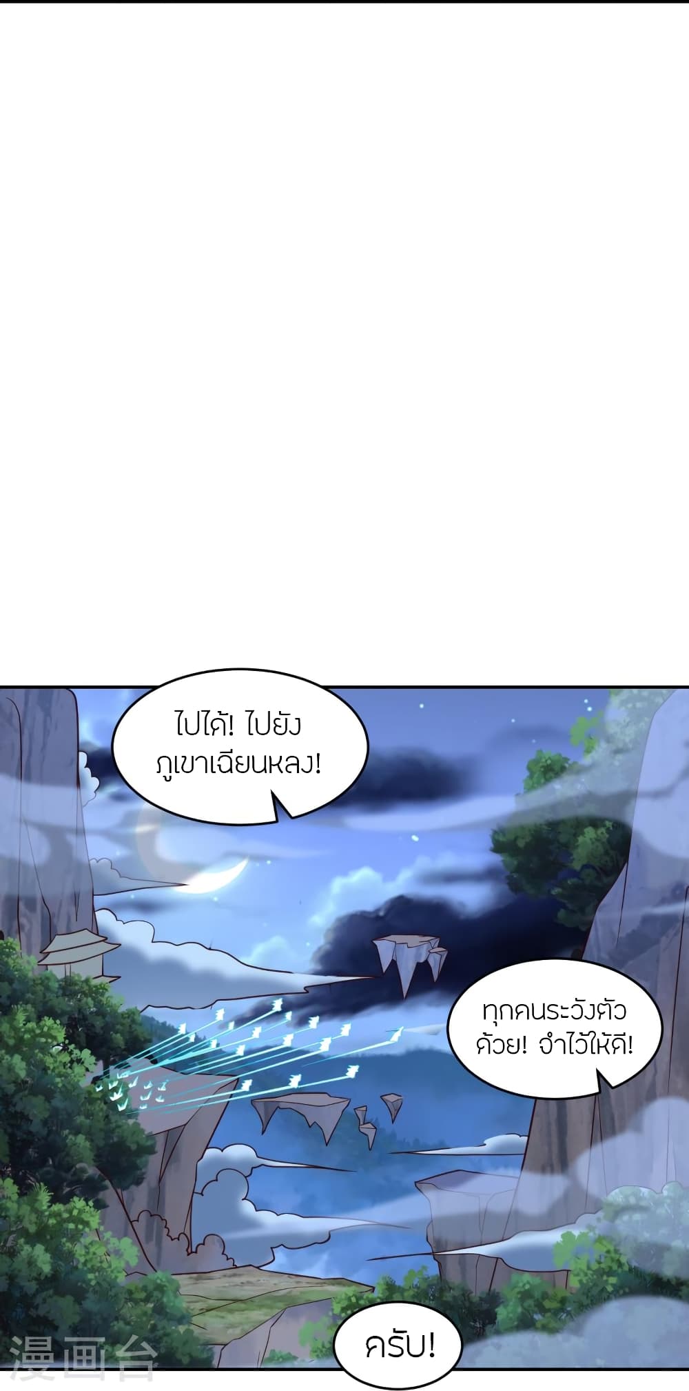 Banished Disciple’s Counterattack ราชาอมตะผู้ถูกขับไล่ ตอนที่ 390 (28)