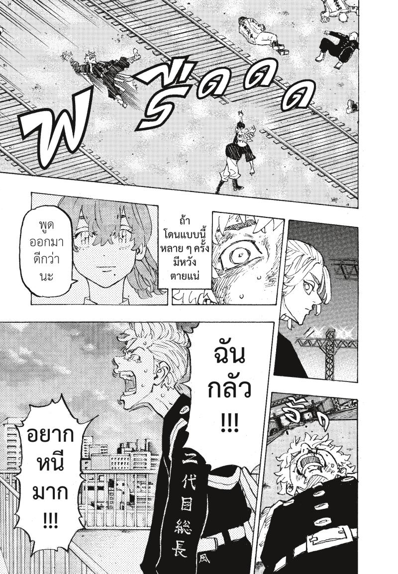 Tokyo Revengers 266 (8)