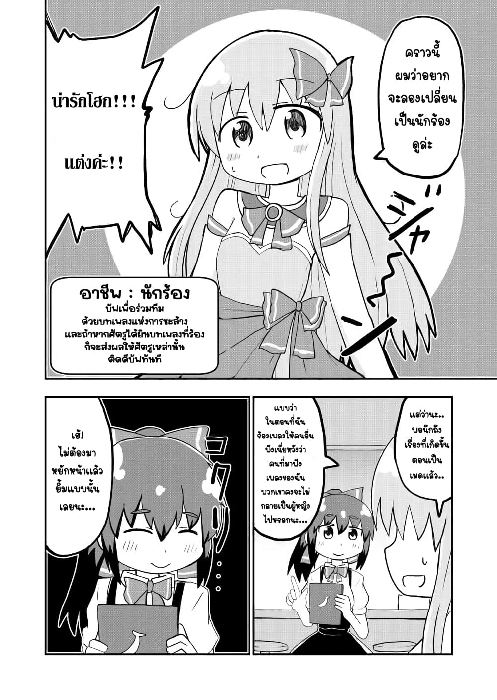 Seinaru Ken wo Nuitara 8 1