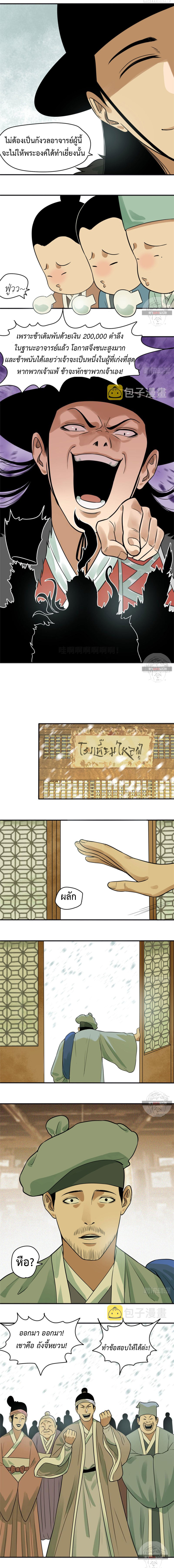 Ming Dynasty’s Prodigal Son 57 (3)