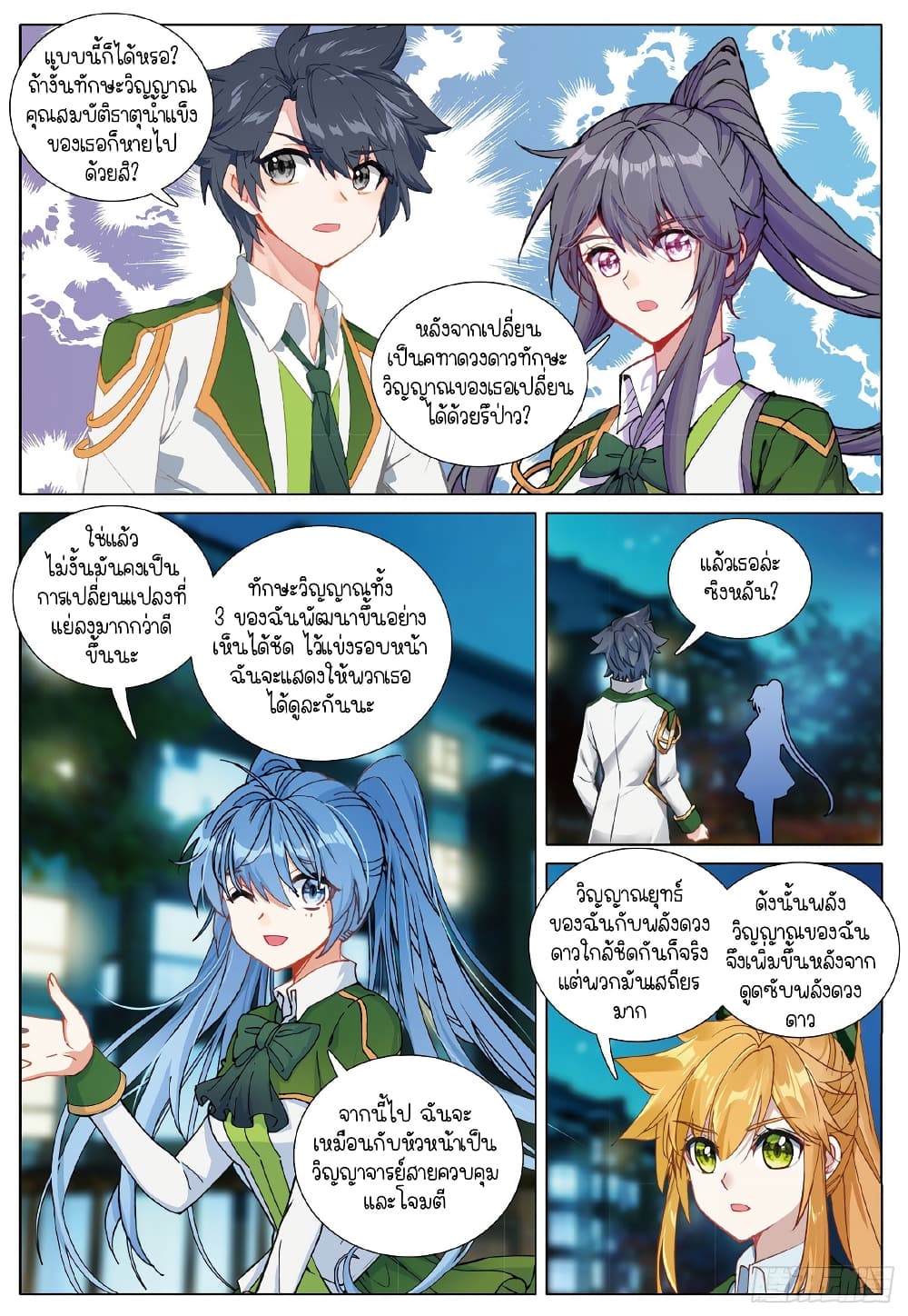 Douluo Dalu 3 The Legend of the Dragon King ตอนที่ 263 (13)