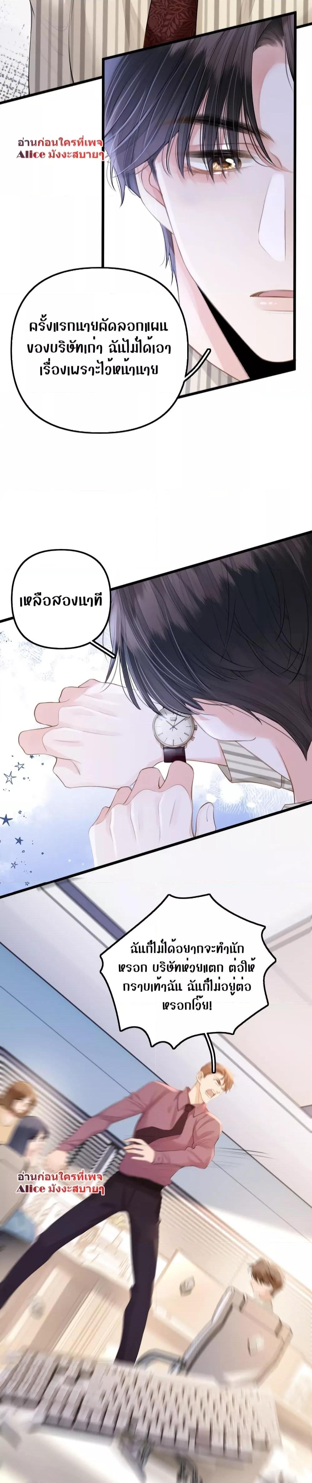 Debussy Lover – คนรักจอมป่วน ตอนที่ 9 (9)