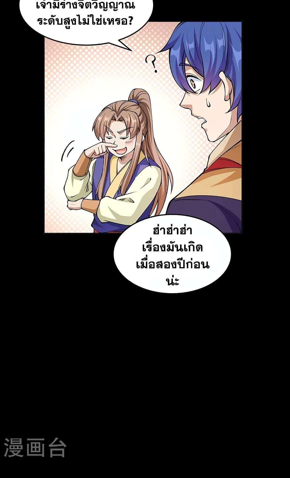 WuDao Du Zun ตอนที่ 516 (8)