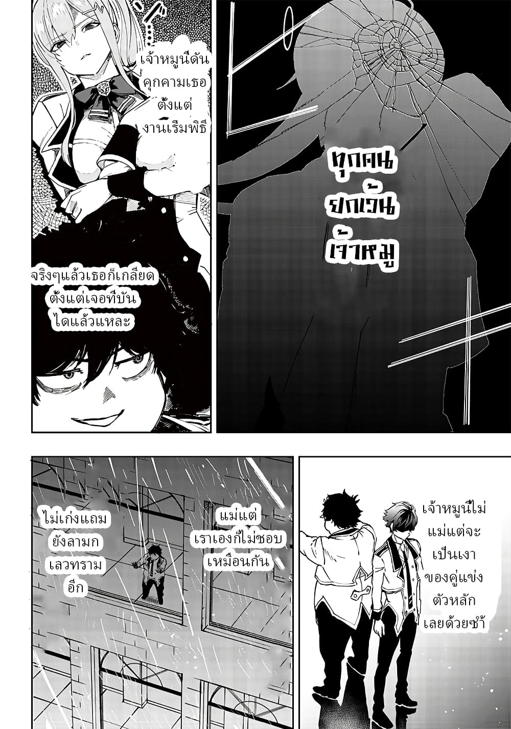 Saiaku No Avalon ตอนที่ 1 (50)