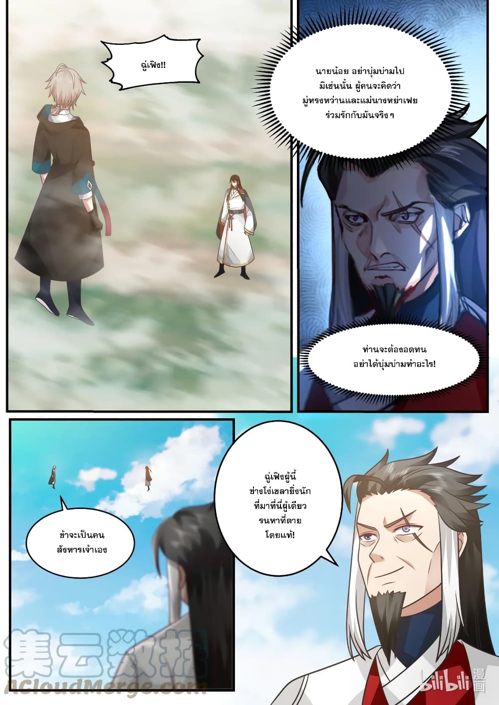 Martial God Asura ตอนที่ 567 (2)