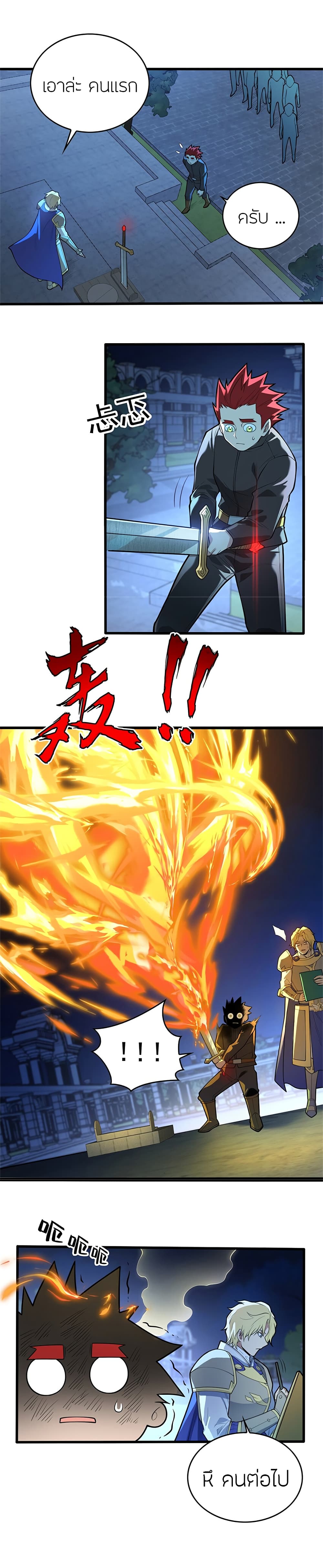 My Dragon System ตอนที่ 24 (3)