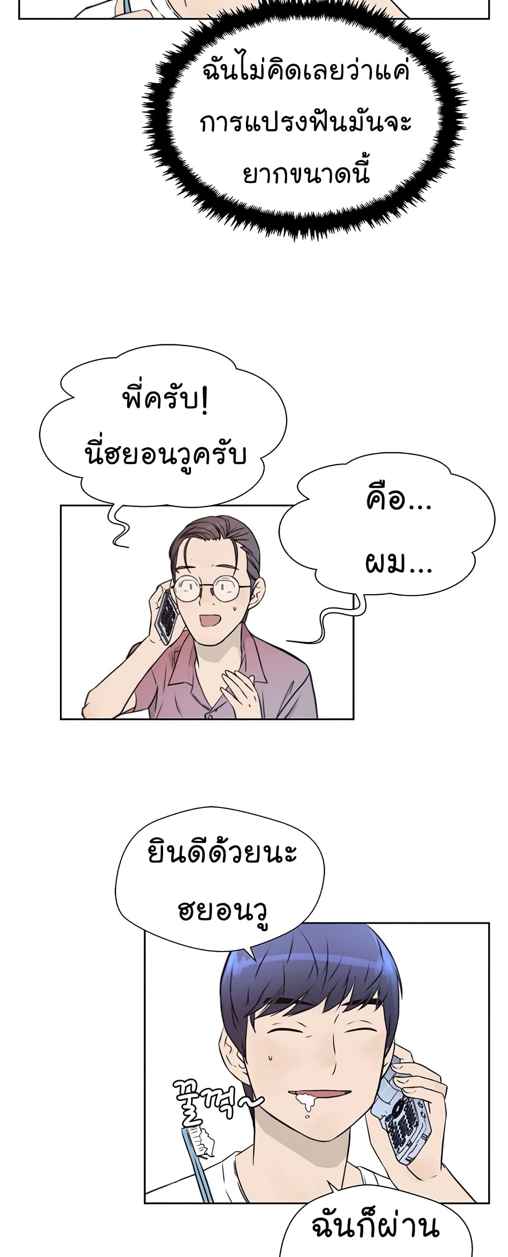 Real Man ตอนที่ 12 (21)