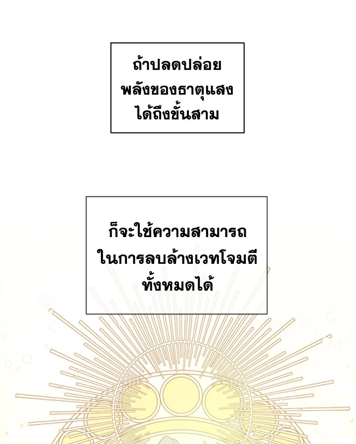 I Became the Male Lead’s Stepmother 32 13