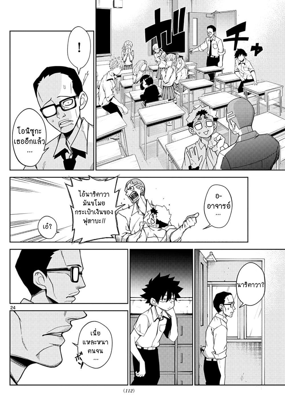 Tatari ตอนที่ 2 (24)