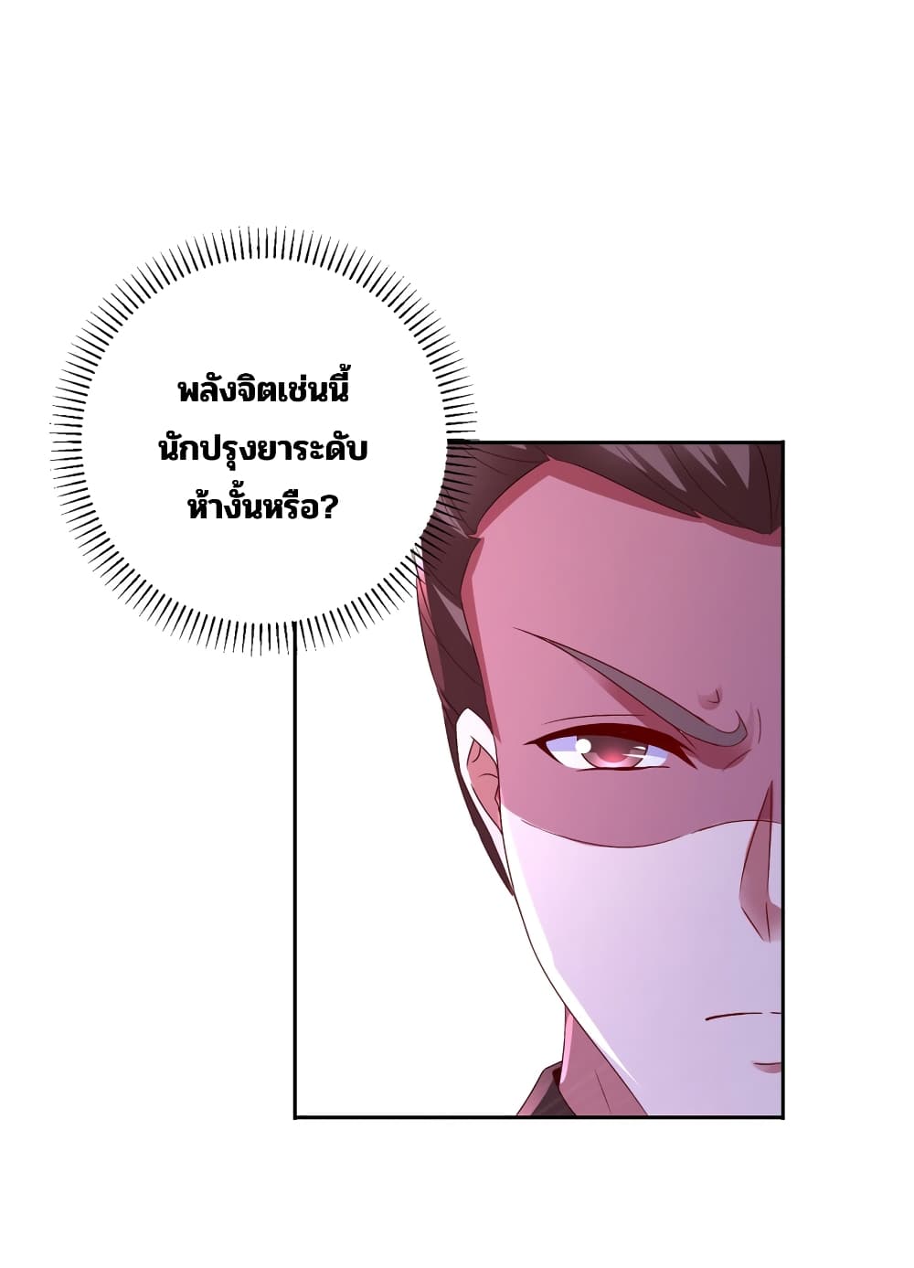 Divine Soul Emperor ตอนที่ 303 (5)