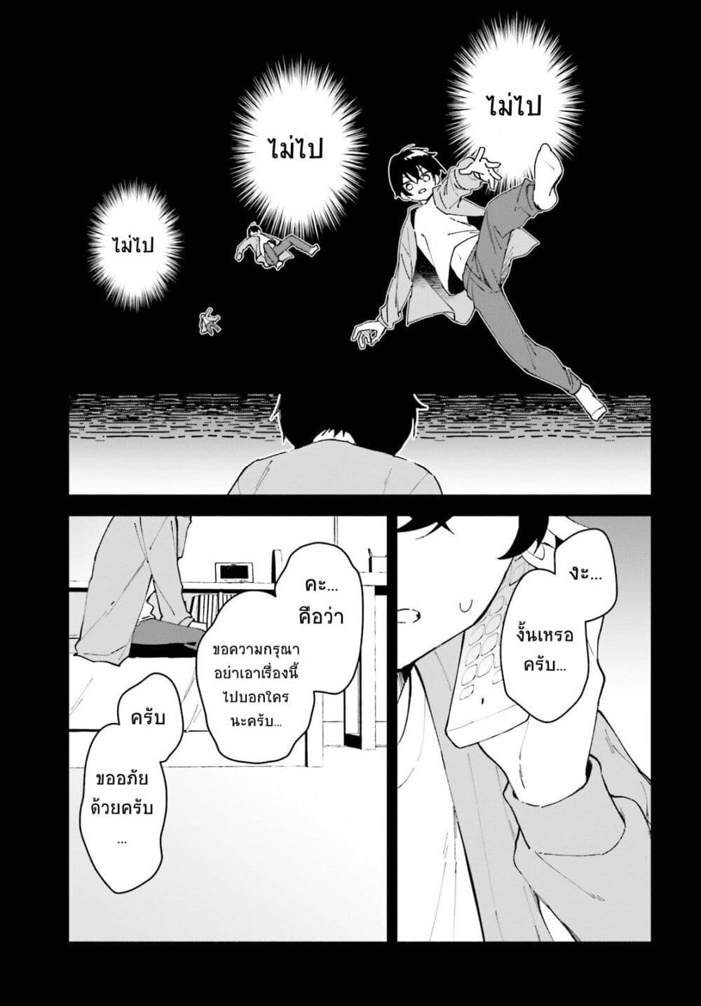 “Issho ni Netain desu yo ne, i ตอนที่ 2 (23)