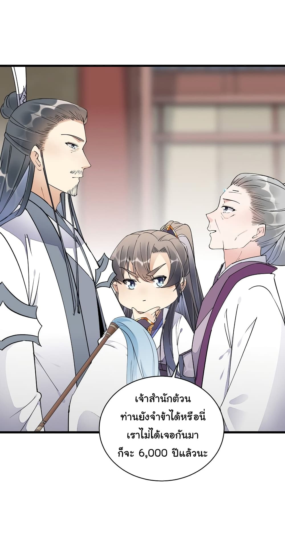 Cultivating Immortality Requires a Rich Woman ตอนที่ 120 (5)