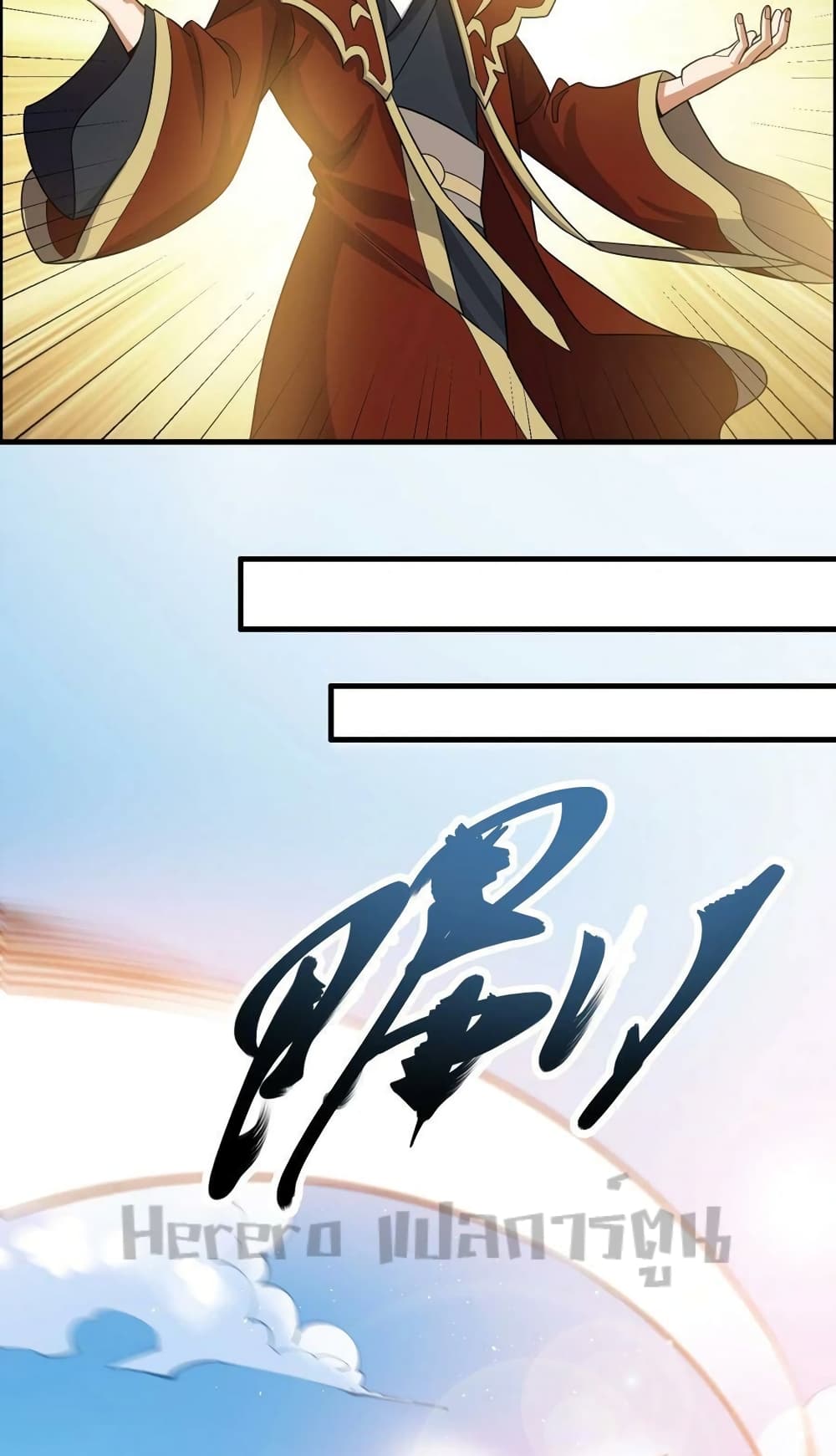 Super Warrior in Another World ทหารเซียนไปหาเมียที่ต่างโลก ตอนที่ 202 (34)