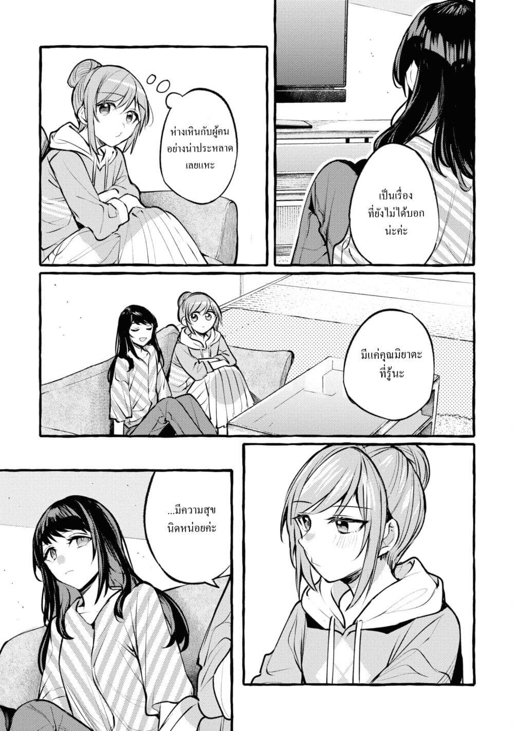 Senpai, Oishii Desuka ตอนที่ 2 (23)