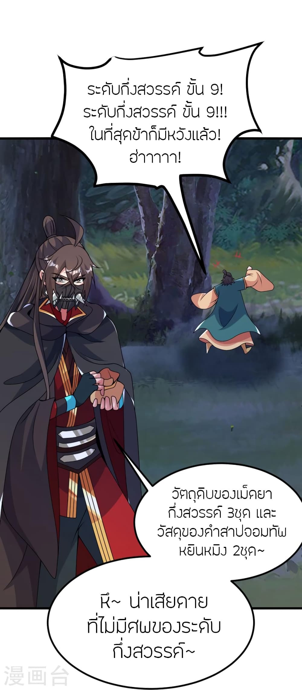 Banished Disciple’s Counterattack ราชาอมตะผู้ถูกขับไล่ ตอนที่ 390 (44)