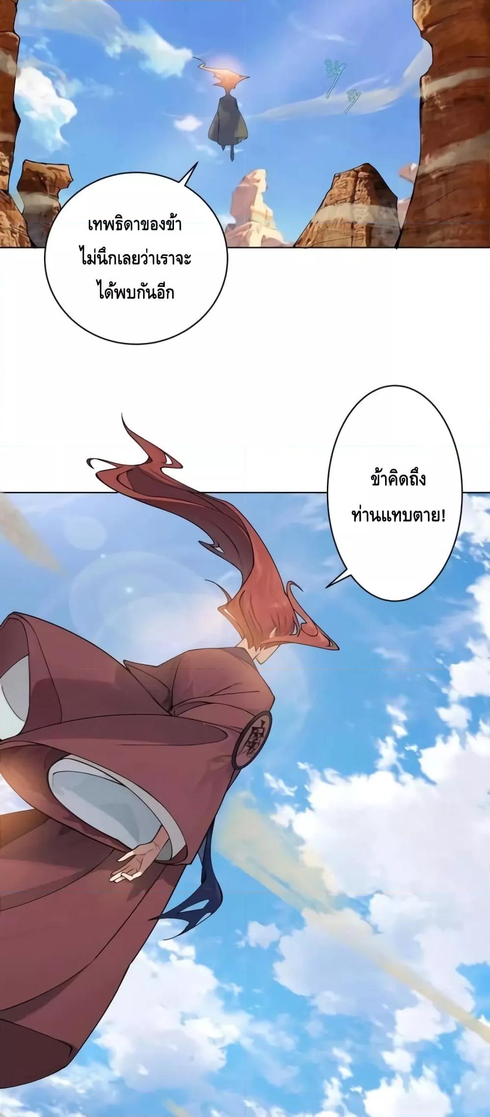 The Empress Is Actually My Disciple ตอนที่ 31 (18)