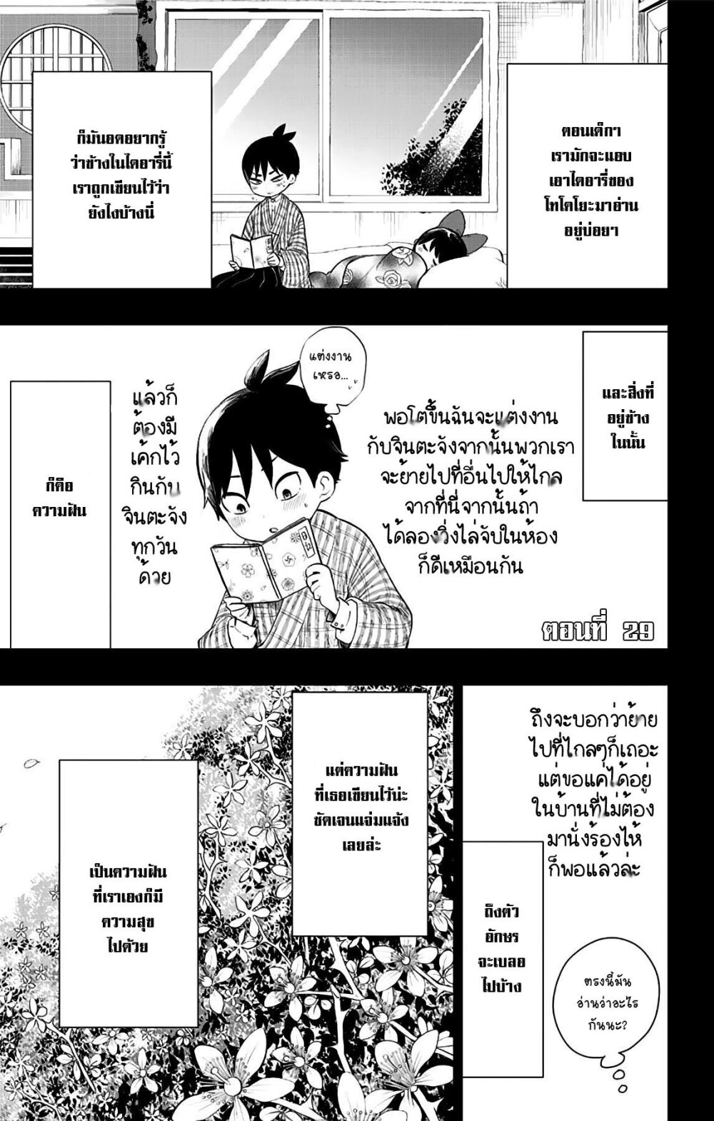 Showa Otome Otogibanashi 29 01