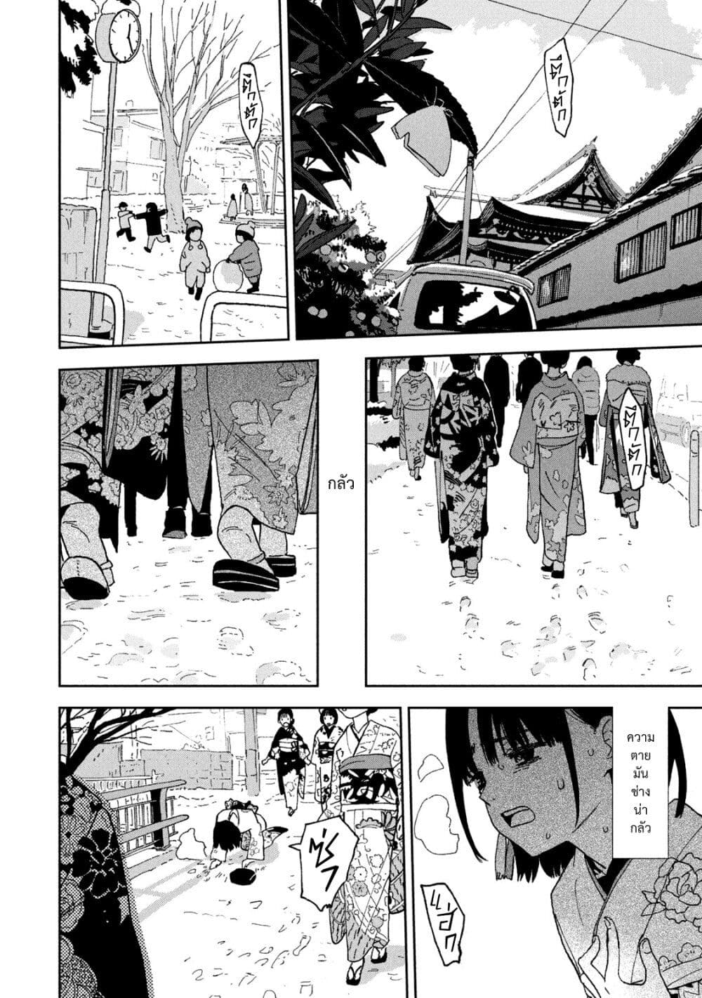Tsuka no Ma no Ichika ตอนที่ 28 (8)