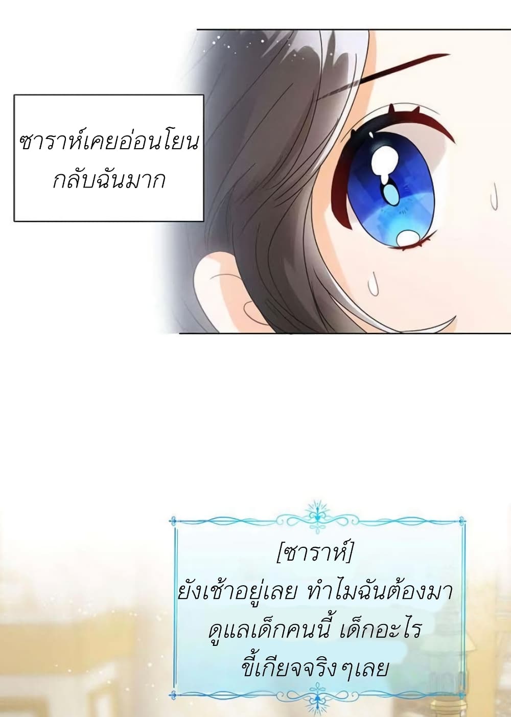 The Baby Princess Can See Status Windows ตอนที่ 1 (43)