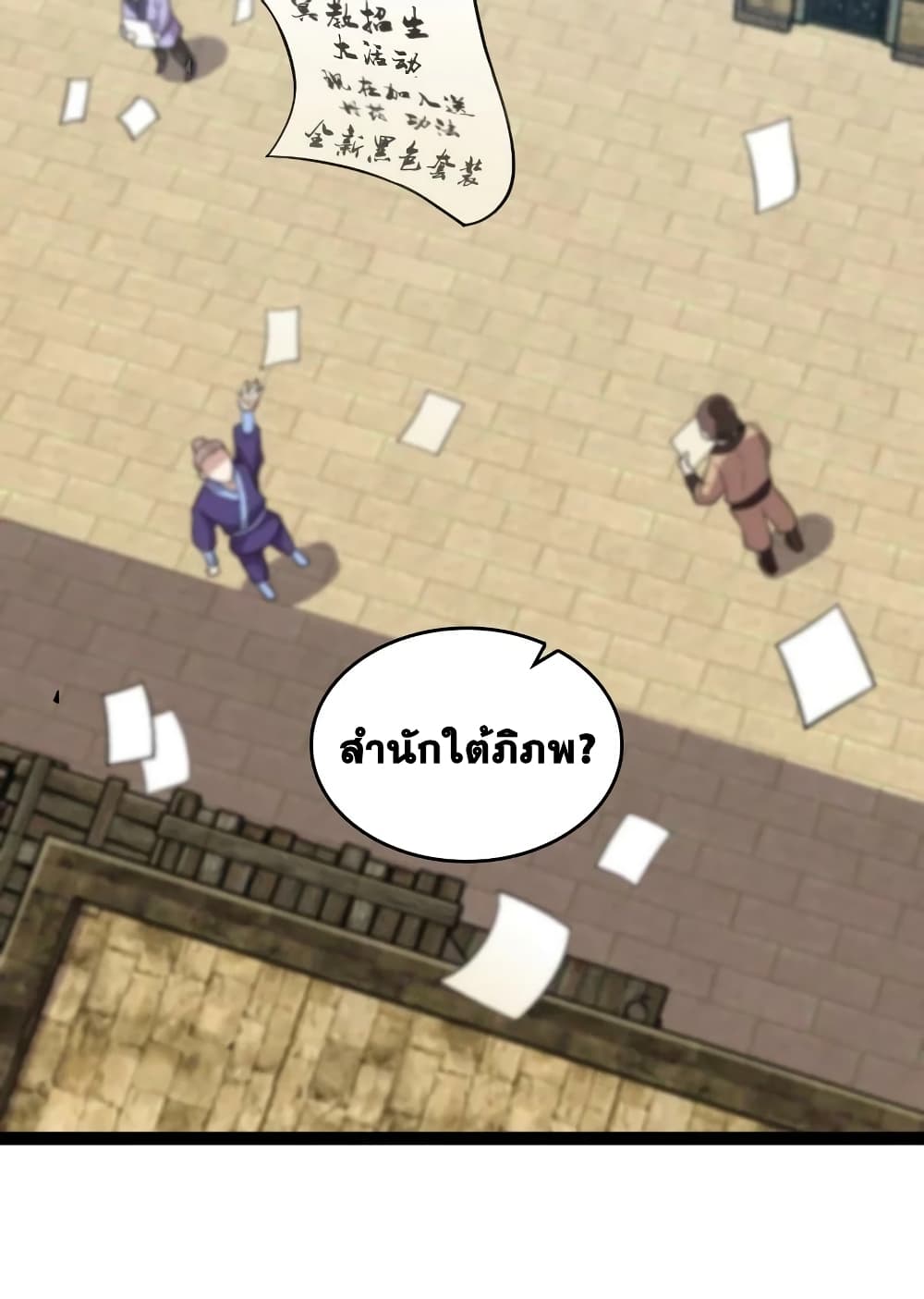 The Martial Emperor’s Life After Seclusion ตอนที่ 198 (24)