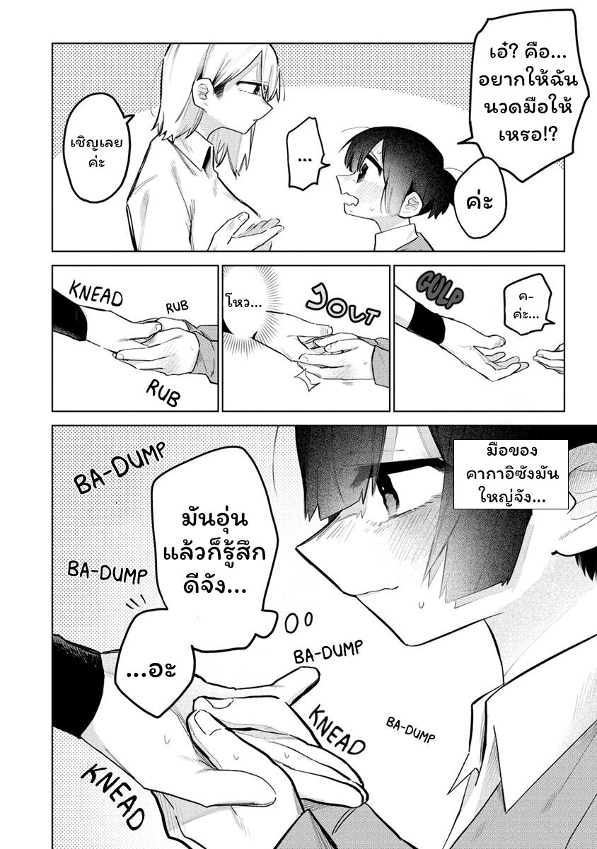Komada san o Komarasetai 9 (10)