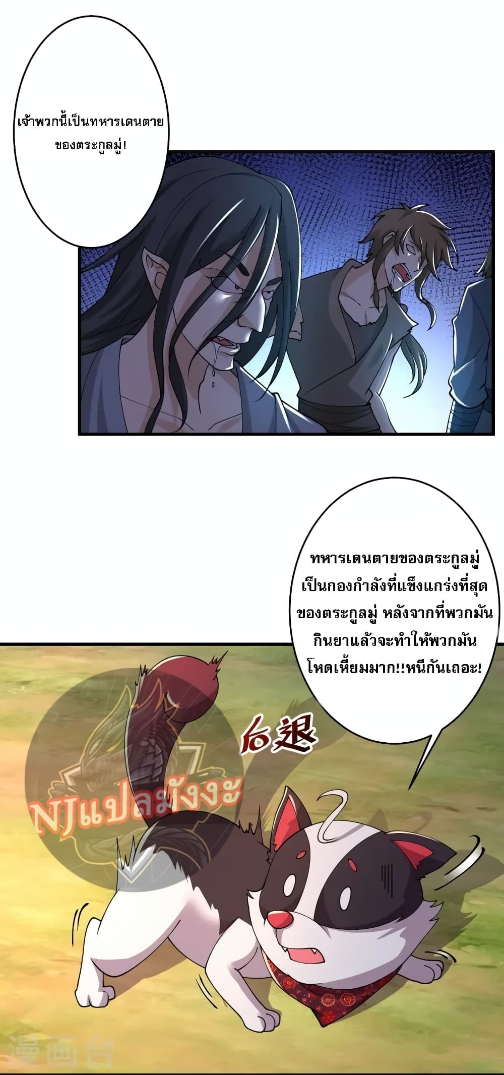 Return of the Evil God ตอนที่ 14 (11)