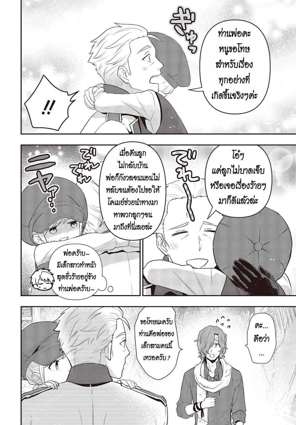 Tanaka Family Reincarnates 37 08