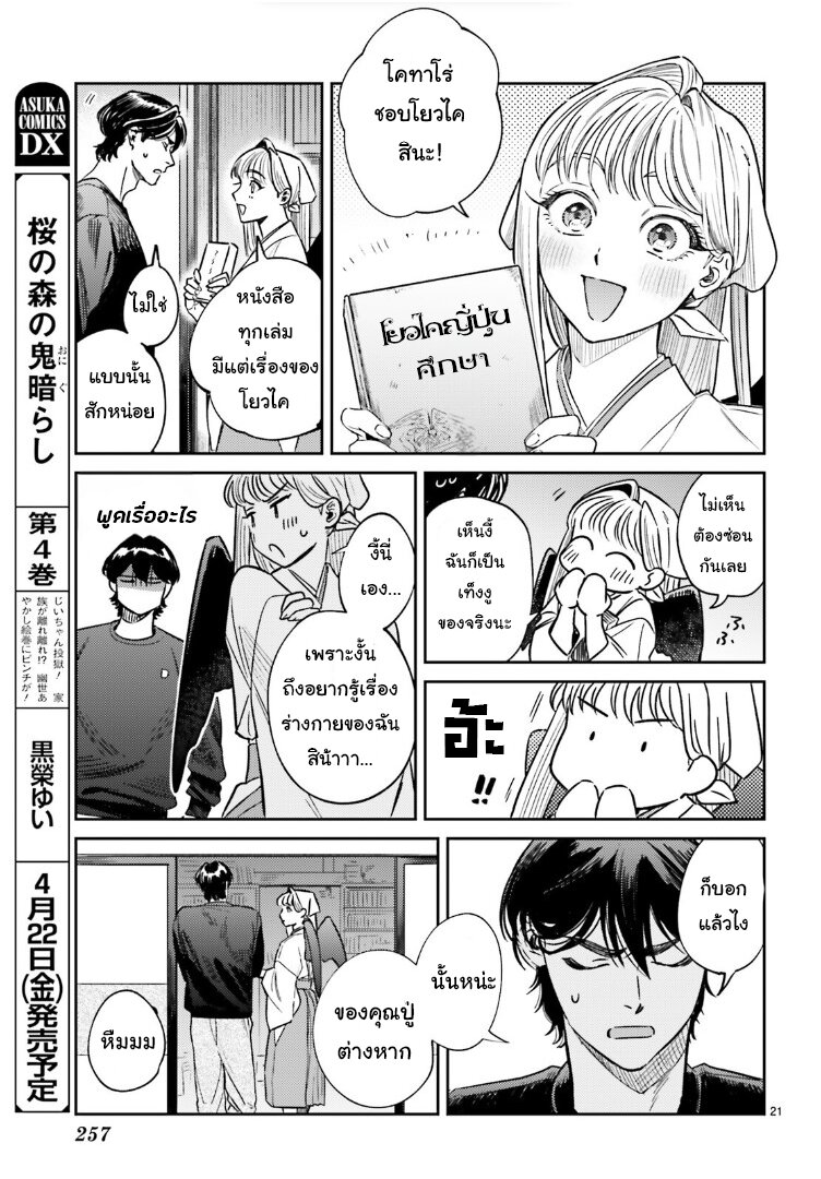 Hachiouji Meibutsu Tengu no Koi 3 21