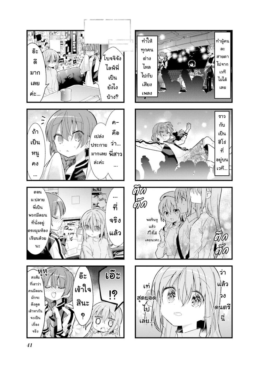 Bocchi the Rock! 18 09