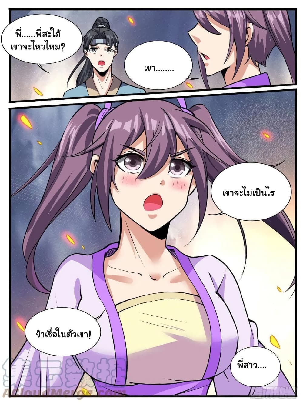I’m God ตอนที่ 67 (10)