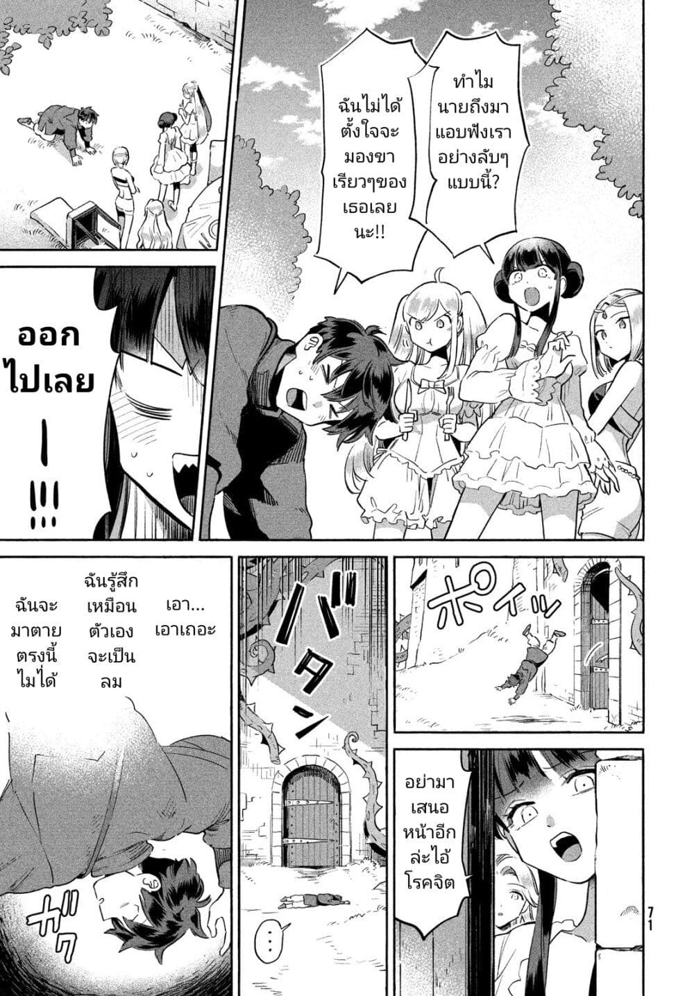 7 Nin no Nemuri Hime ตอนที่ 2 (9)