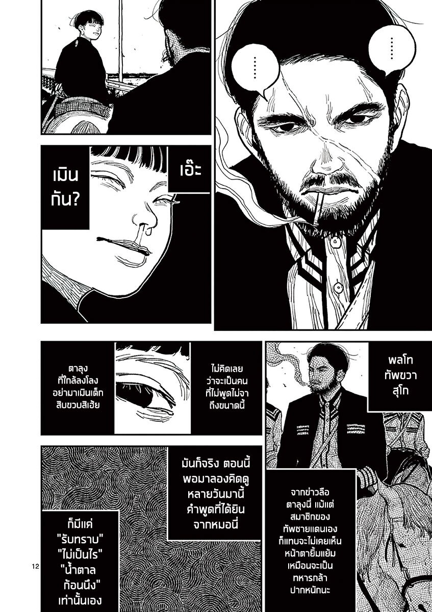 Nippon Sangoku 11 13