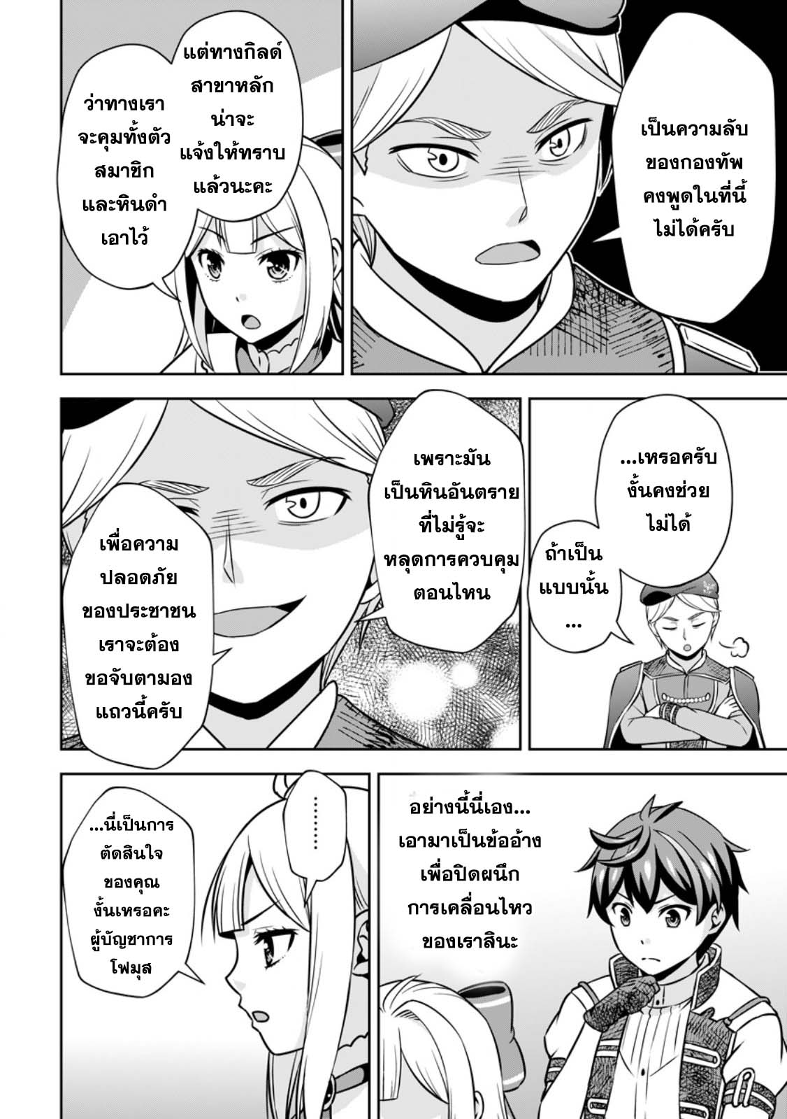 Oi, Hazure Skill da to Omowareteita 17.1 06