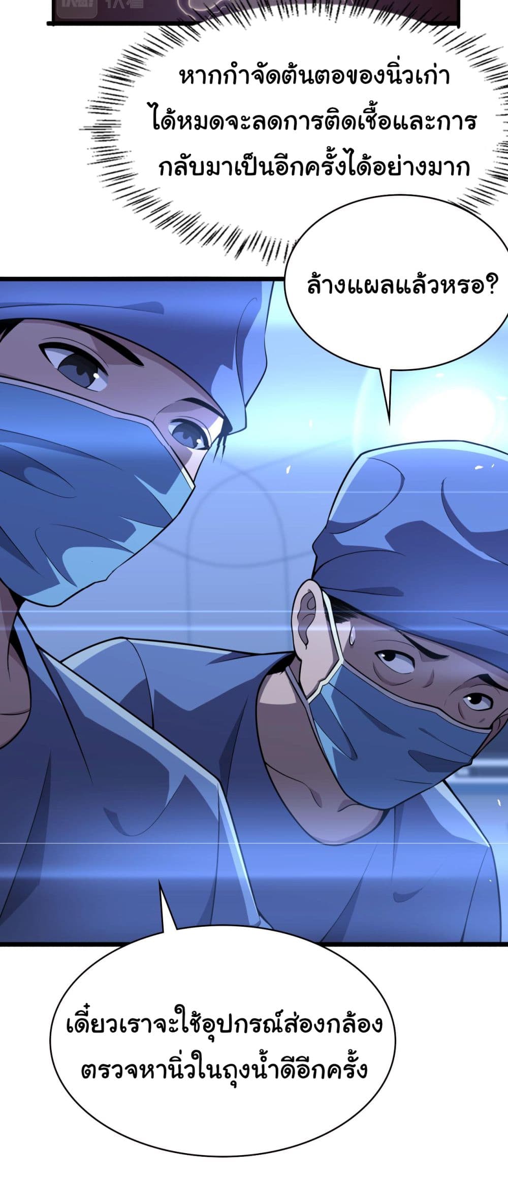 Dr.Lingran’s Ultimate System ตอนที่ 152 (19)