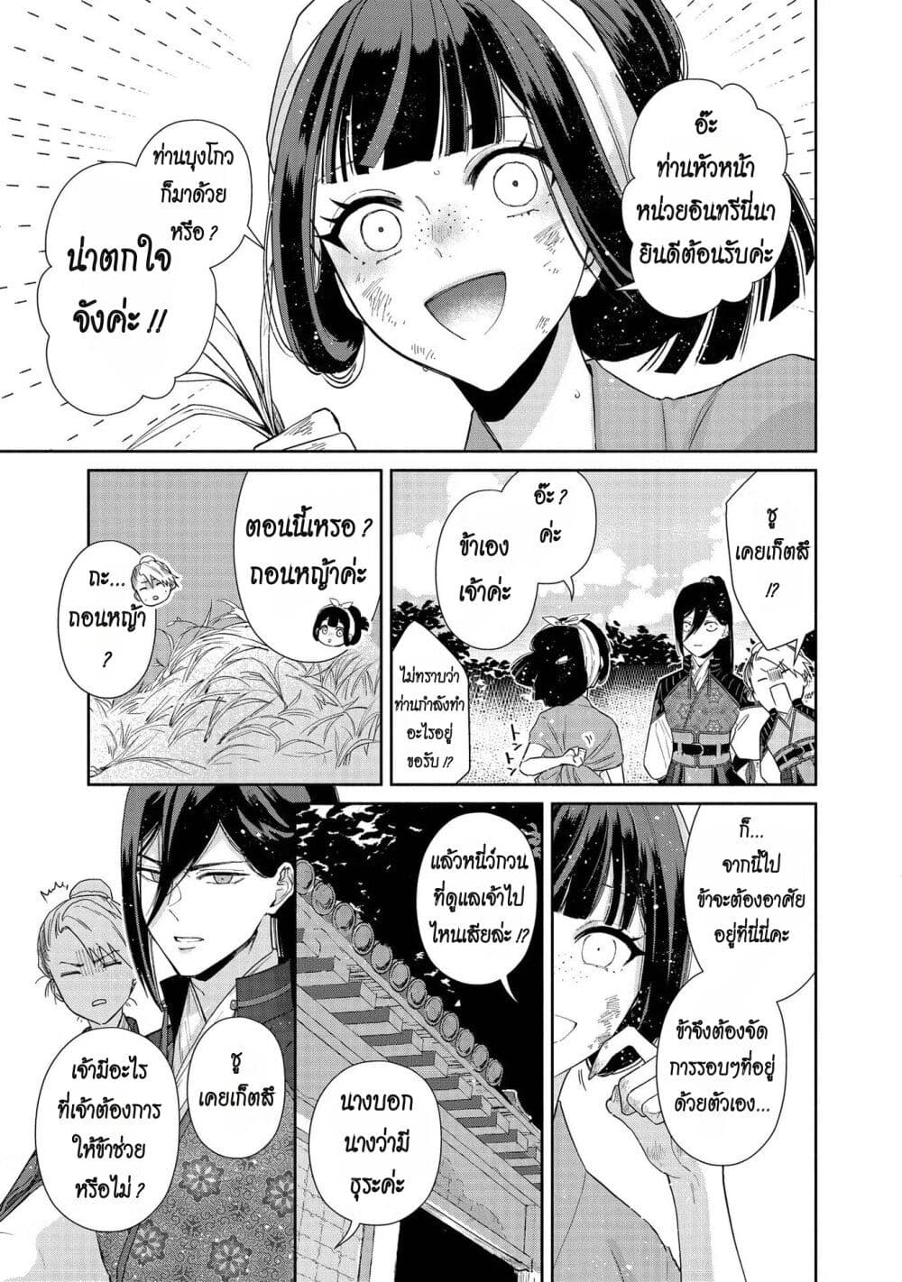 Futsutsuka na Akujo dewa Gozaimasu ga – Suuguu Chouso Torikae Den ตอนที่ 3 (20)