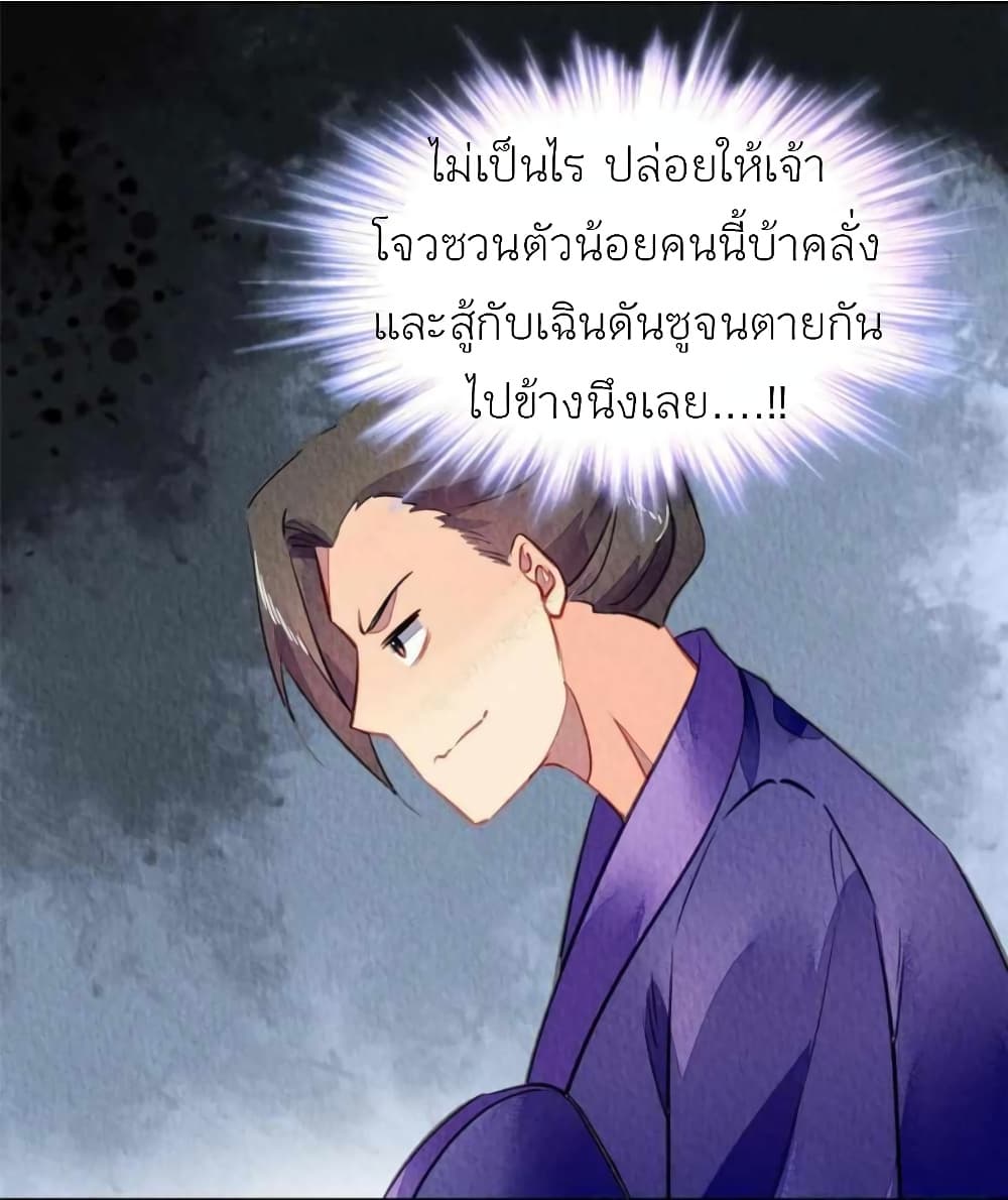 Chen Danzhu’s Revenge ตอนที่ 109 (40)