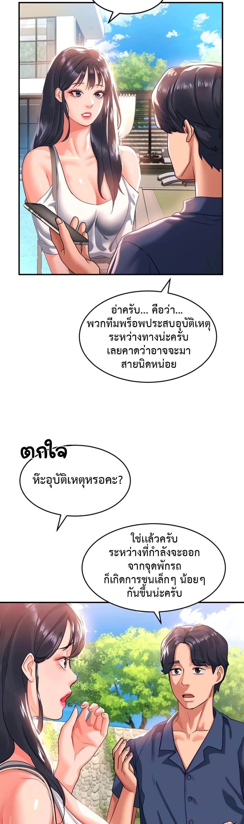 Unlock Her Heart ตอนที่ 22 (8)