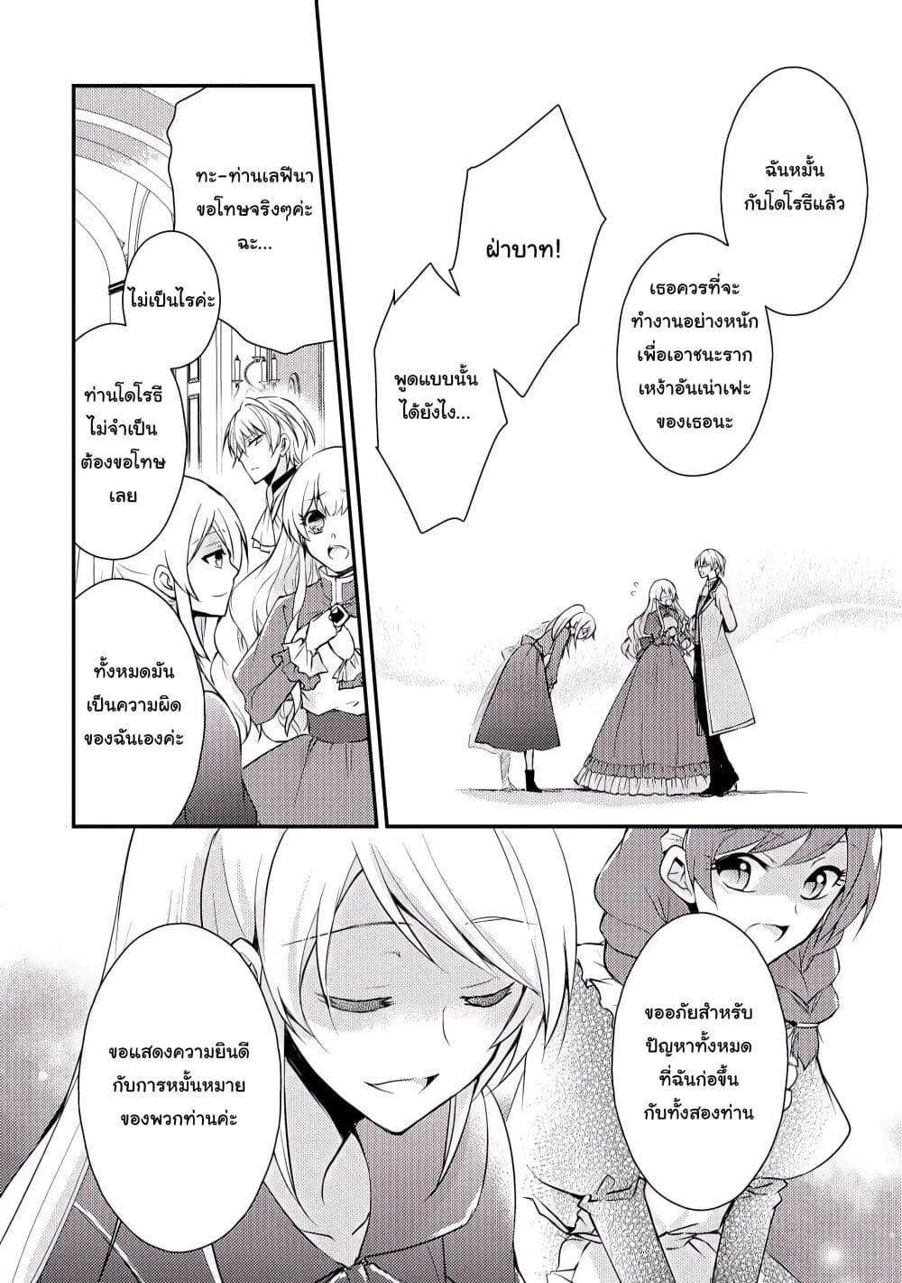 The Role of the Villainess Is No More! 1 24