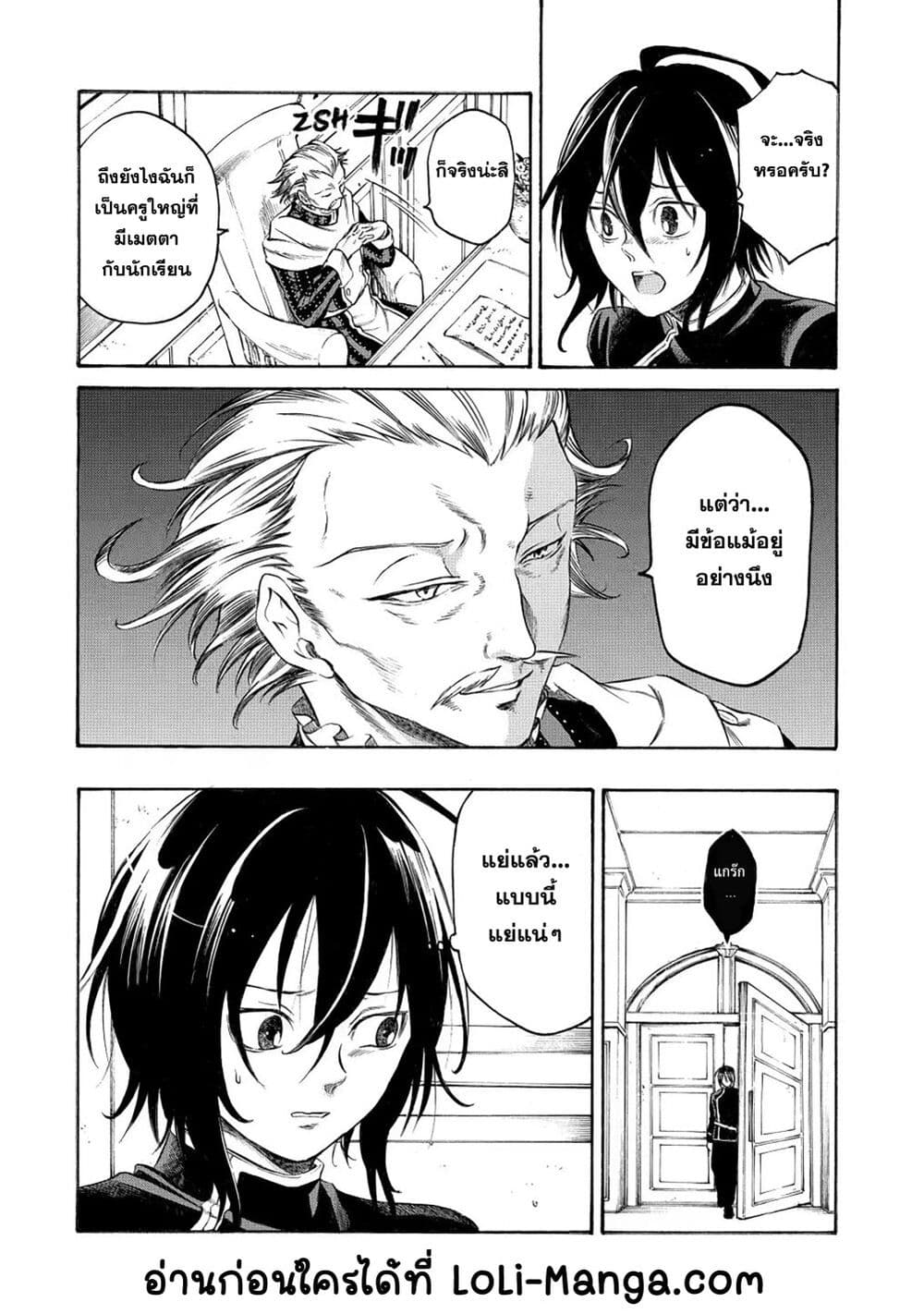 Reincarnation of the Unrivalled ตอนที่ 1.1 (6)