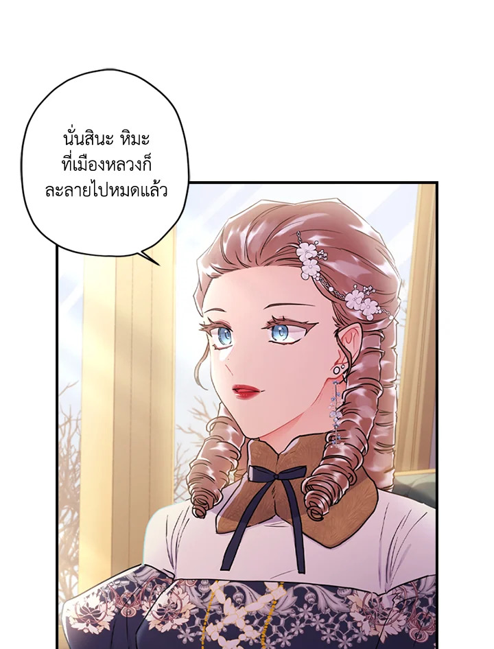 I Became the Male Lead’s Adopted Daughter 43 31