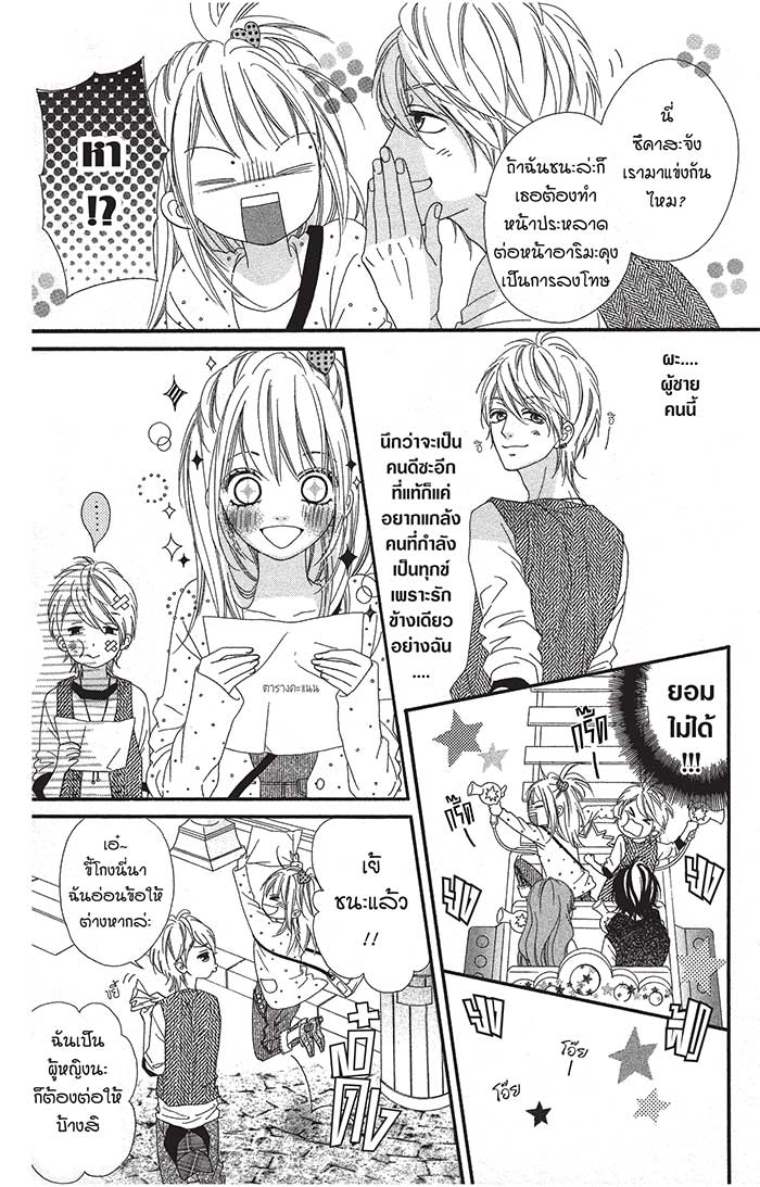 Mune ga Naru no wa Kimi no Sei 4 (7)