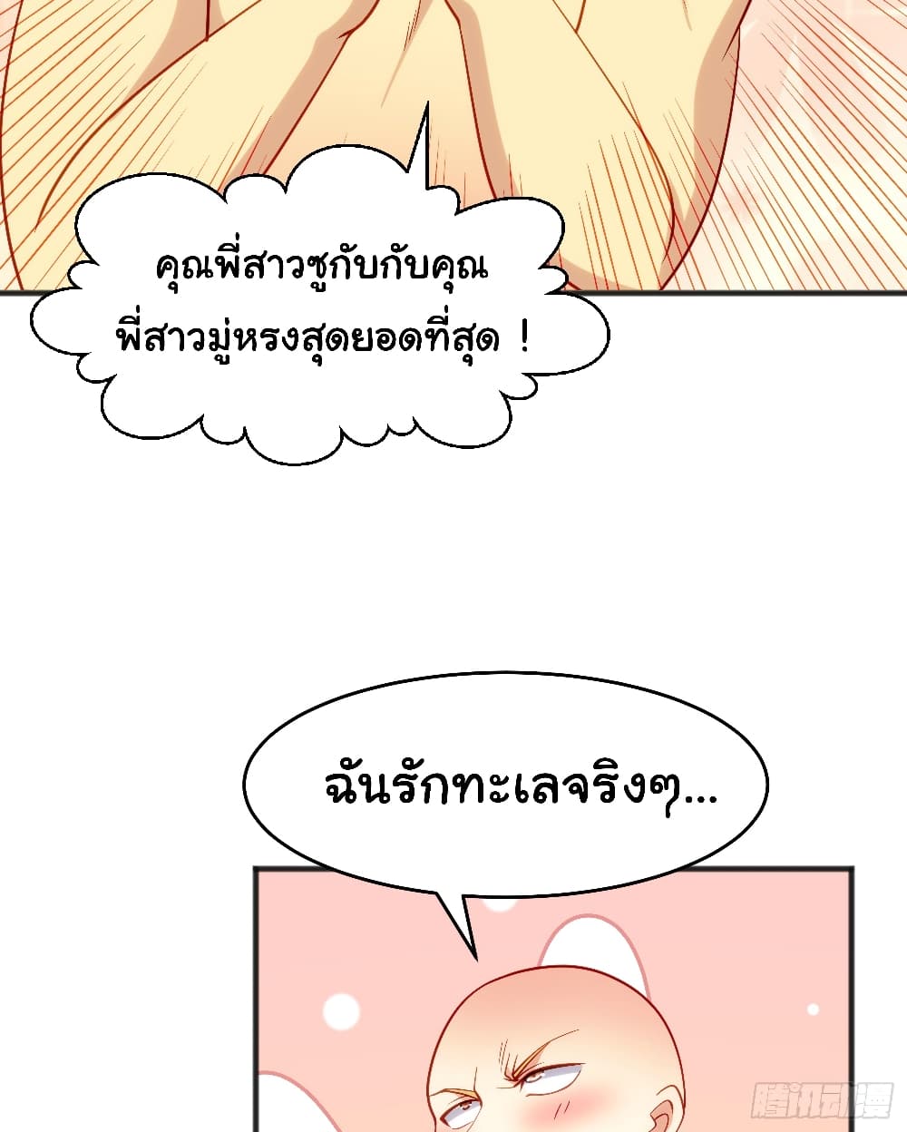 Awakening SSS Rank Skill After A Kiss ตอนที่ 72 (35)