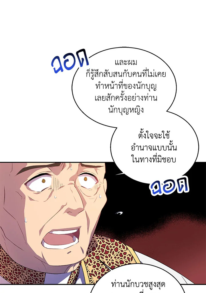 The Beloved Fake Saint 7 69