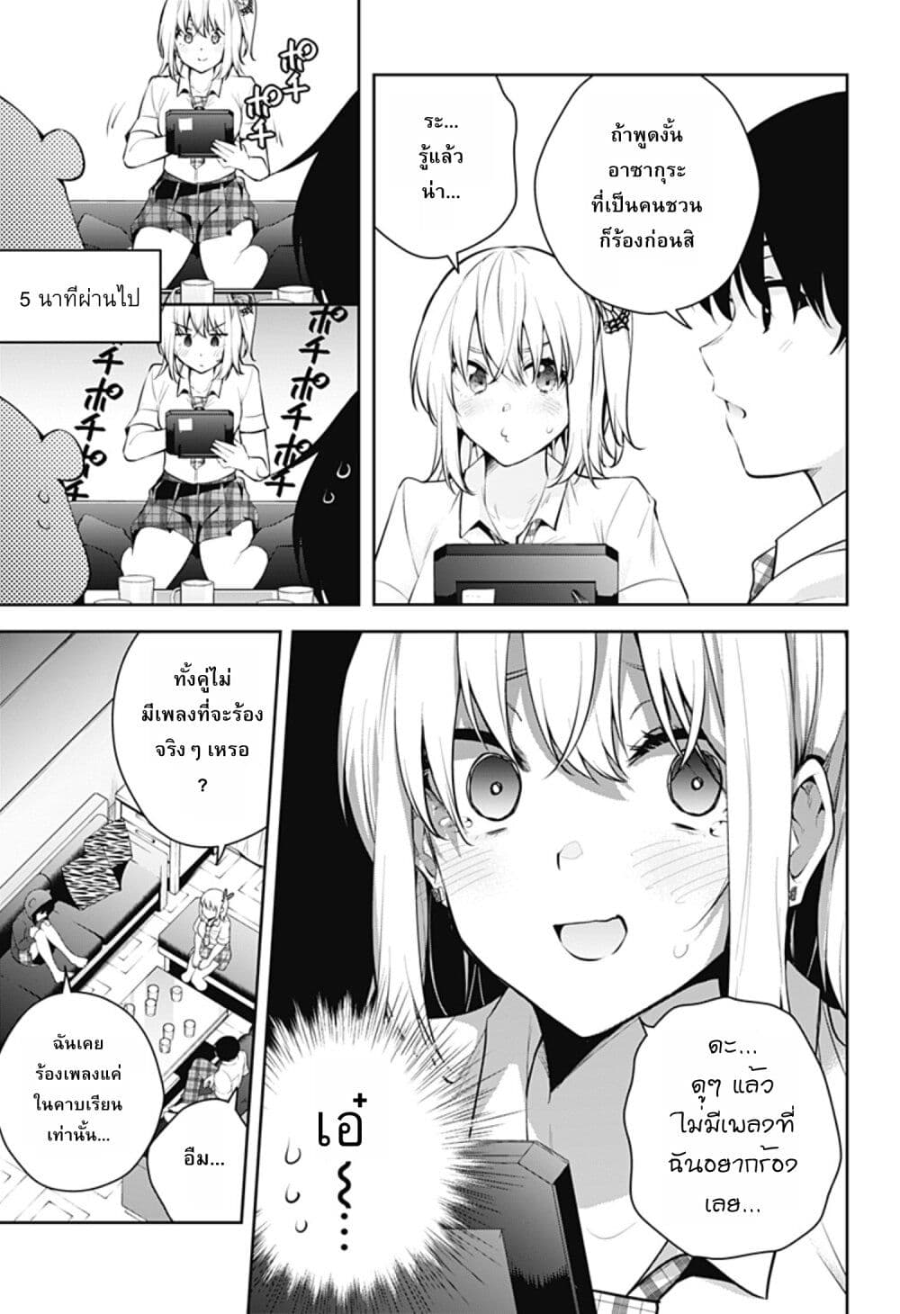 Yumeochi Yume de Bokura wa Koi ni Ochiru 13 05