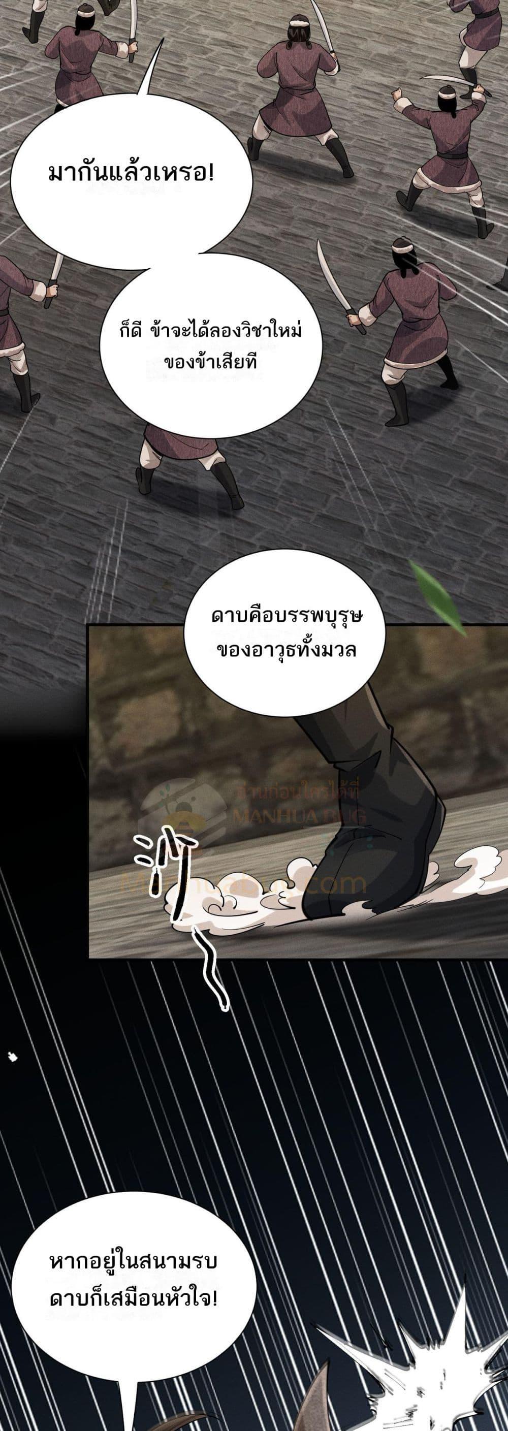 Da Ming I killed the enemy to level up ตอนที่ 8 (27)
