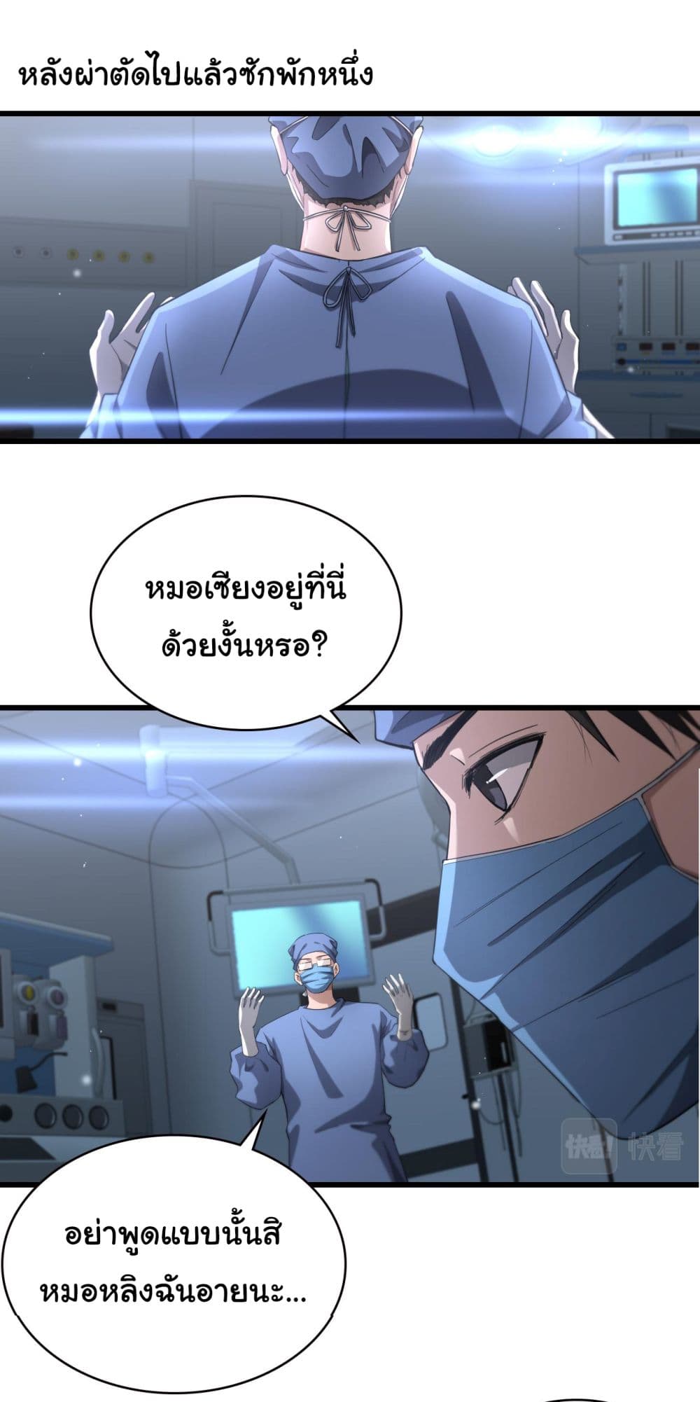 Dr.Lingran’s Ultimate System ตอนที่ 187 (8)