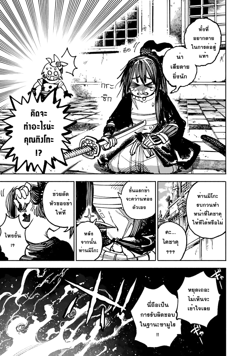 Samurai in Another World ตอนที่ 8 (15)