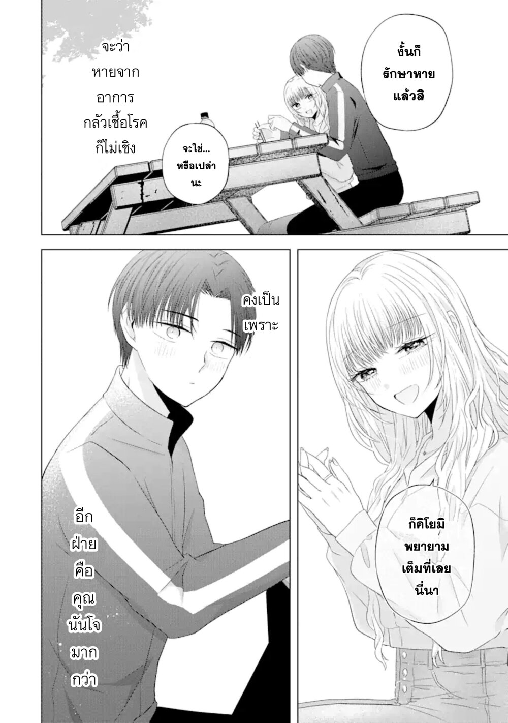 Nanjou san wa Boku ni Dakaretai 8 38