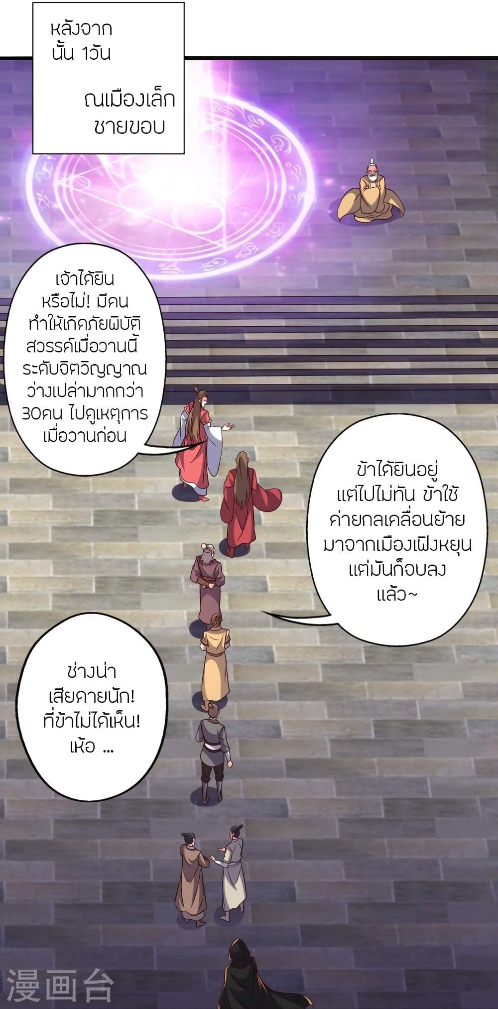 Banished Disciple’s Counterattack ราชาอมตะผู้ถูกขับไล่ ตอนที่ 336 (43)