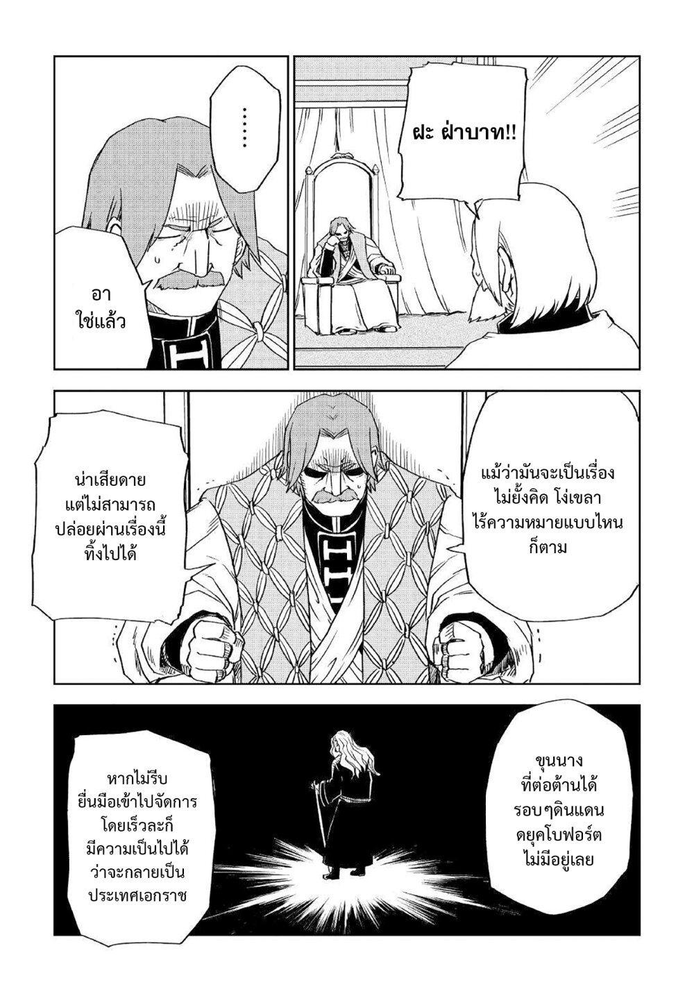 Isekai Tensei Soudouki 71 (21)